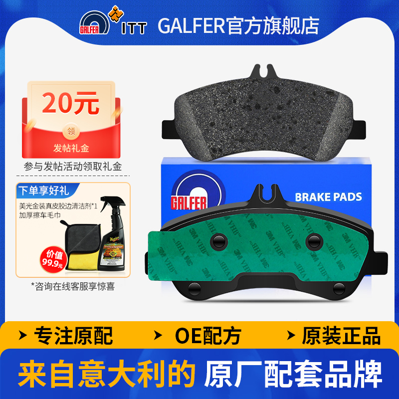 噶尔法GALFER奔驰GLK260刹车片