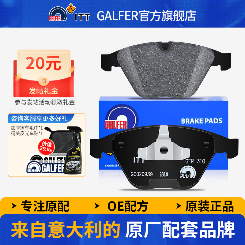 噶尔法GALFER ITT原厂前刹车片适用宝马3系320i X1 Z4 1E F30 F35
