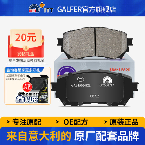 GALFER马自达6阿特兹陶瓷刹车片
