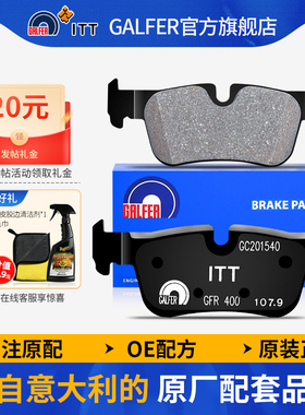 噶尔法GALFER ITT后刹车片适用宝马320 328 330 X1 118 220 Mini