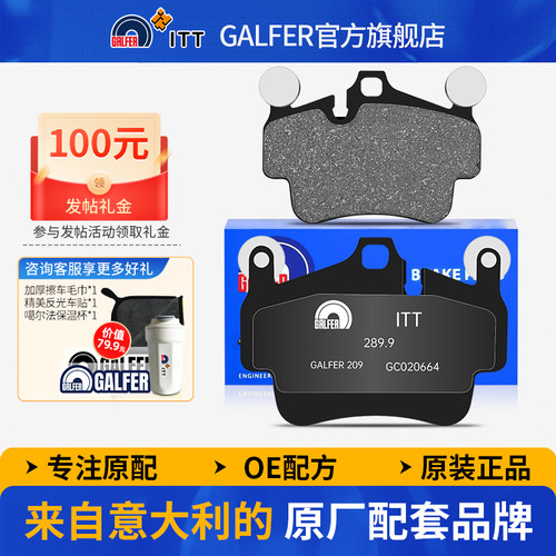 噶尔法GALFER ITT原厂前刹车片适用保时捷911博克斯特卡曼3.6