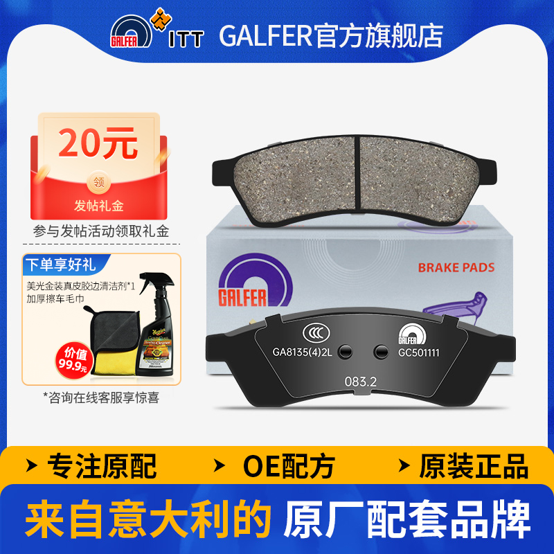 噶尔陶瓷刹车片GALFER