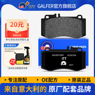 噶尔法GALFER 4MATIC ITT前刹车片适用于奔驰E350加长礼宾车E400L
