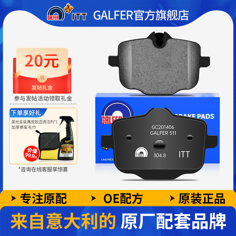 噶尔法GALFER5系F10后刹车片
