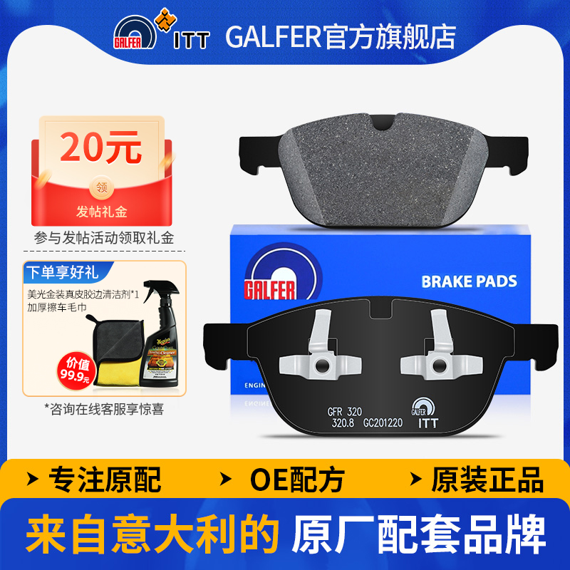 噶尔法GALFER沃尔沃XC60/90前刹