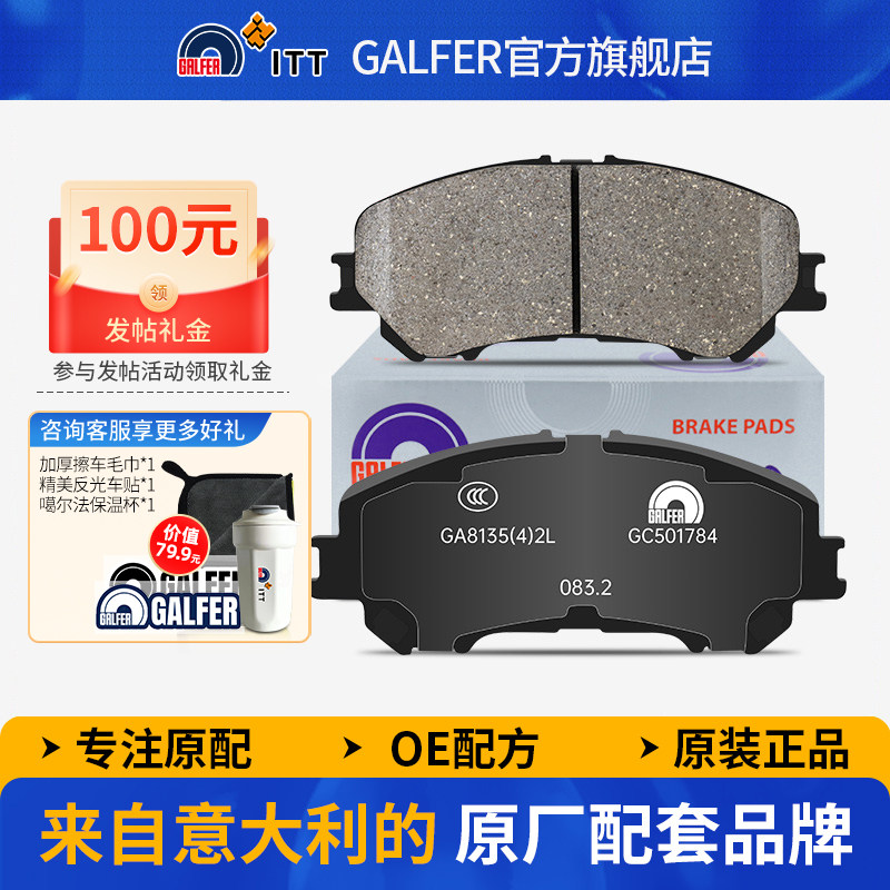 噶尔法GALFER ITT陶瓷刹车片适用日产新奇骏新逍客新科雷傲刹车皮