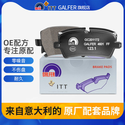 噶尔法GALFER ITT后刹车片适用奥迪A3 Q3 宝来大众凌渡途昂途观
