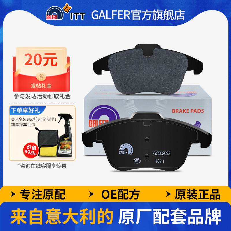 ITT沃尔沃S60L福特蒙迪前刹车片