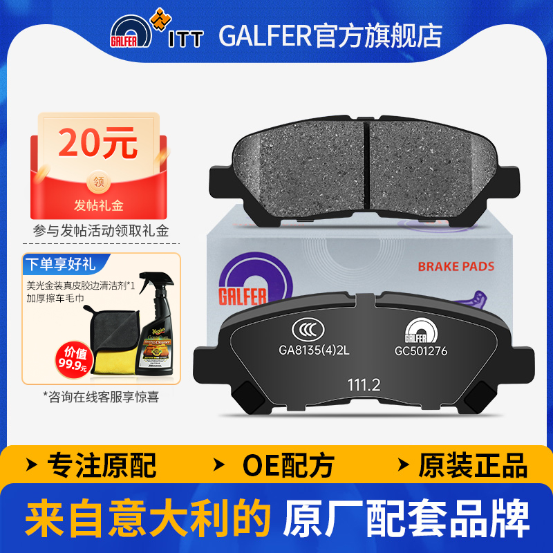 噶尔法广汽丰田汉兰达陶瓷刹车片