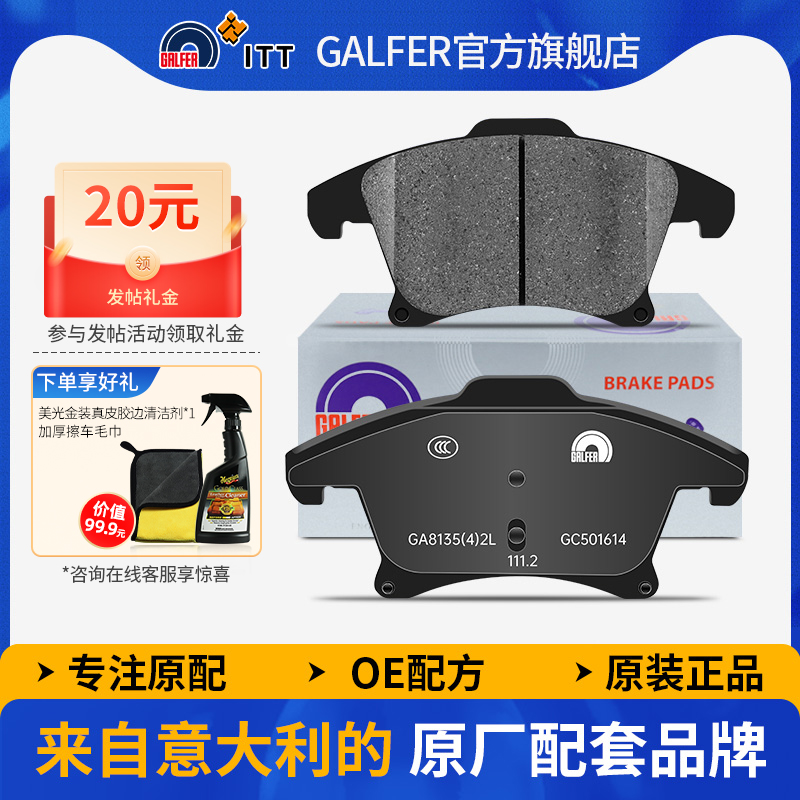 GALFER福特金牛座蒙迪欧刹车片