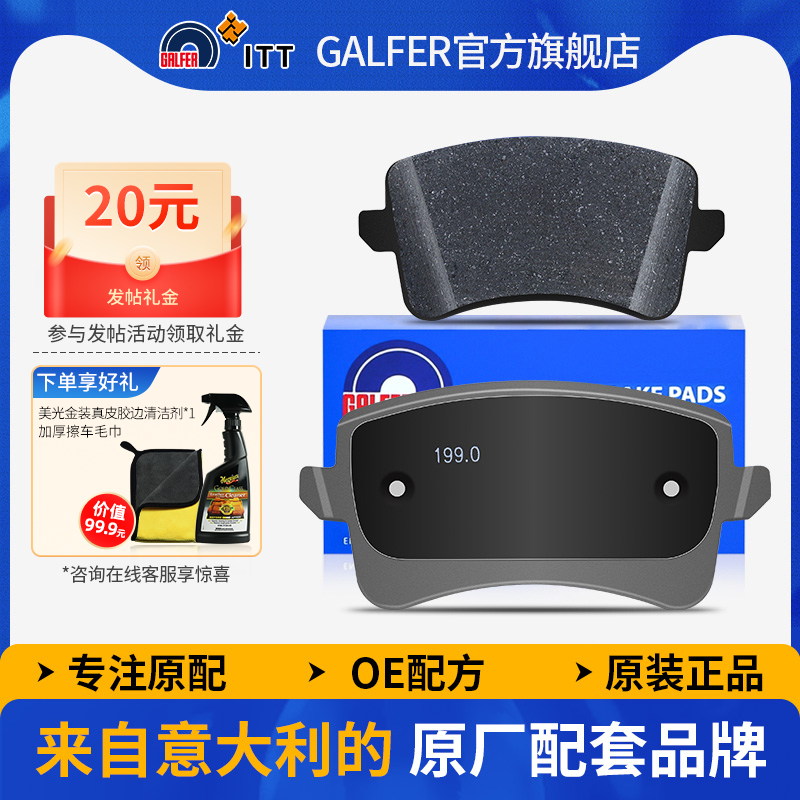 噶尔法GALFER ITT原厂后刹车片适用保时捷Macan/奥迪A4/A6/A7/A8