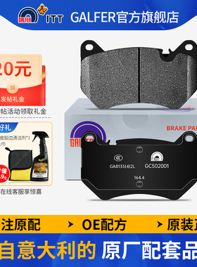 噶尔法GALFER ITT前刹车片适用于奥迪Q5/Q5LSportback quattro