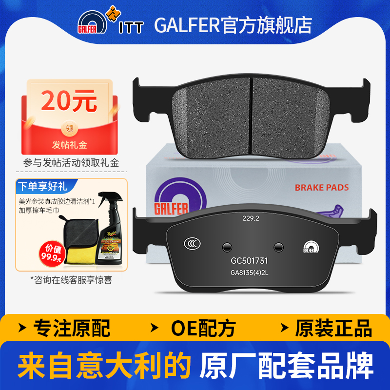 噶尔法GALFER别克新英朗GT刹车片