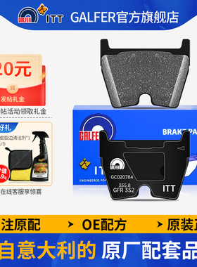 噶尔法GALFER ITT前刹车片适用于兰博基尼Gallardo Spyder/LP550