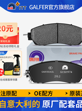噶尔法GALFER ITT陶瓷刹车片适用于本田CRV混动URV冠道皓影