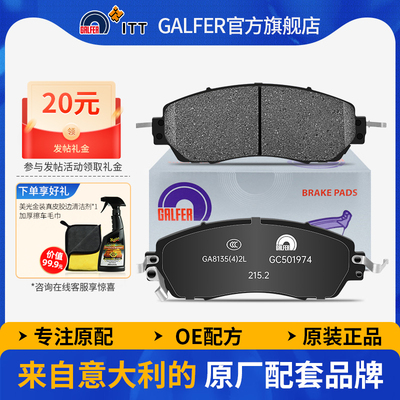 噶尔法本田CRVURV冠道皓影刹车片