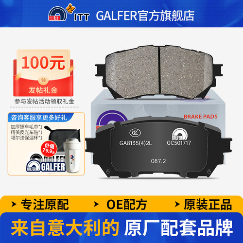 GALFER马自达6阿特兹陶瓷刹车片