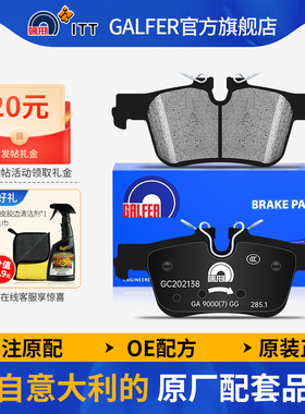 噶尔法GALFER ITT后刹车片适用沃尔沃亚太S60 S90 V60 XC60 2.0T