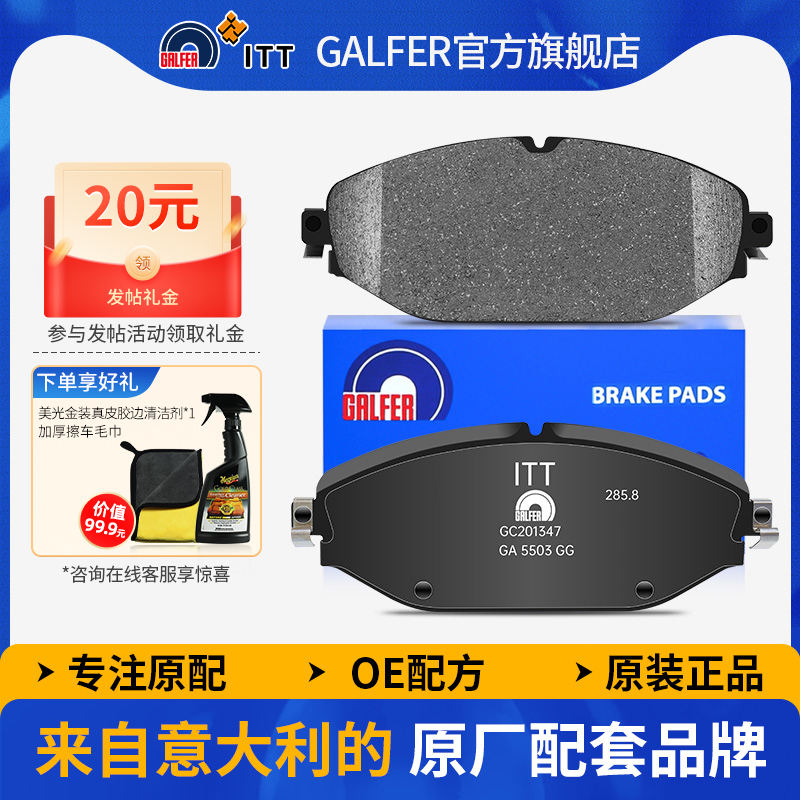 噶尔法GALFER奔驰C200L前刹车片