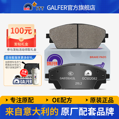 噶尔陶瓷刹车片GALFER