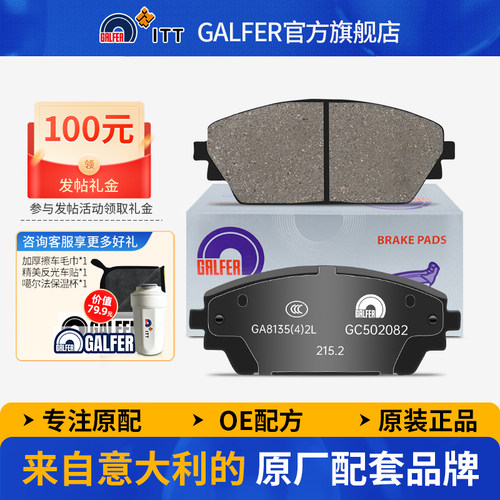 噶尔陶瓷刹车片GALFER