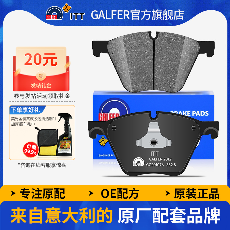 噶尔法GALFER宝马7系X5前刹车片