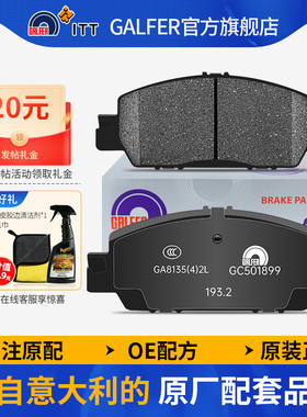 噶尔法GALFER ITT陶瓷刹车片适用七九代十代思域凌派享域型格