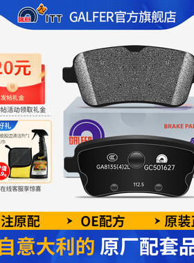 噶尔法GALFER ITT后刹车片适用于奔驰A-Class AMGA45 CLA45GLE63