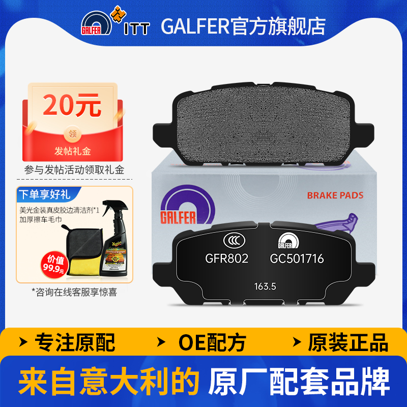 噶尔法雅阁9代奥德赛XRV刹车片