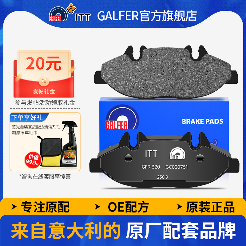 噶尔法GALFER奔驰威霆前刹车片