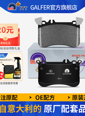 噶尔法GALFER ITT前刹车片适用于奔驰AMG A45 CLA45（C117 X156）
