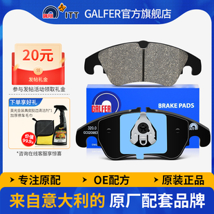A6L 噶尔法GALFER 大众辉昂 ITT原厂前刹车片适用奥迪A4L