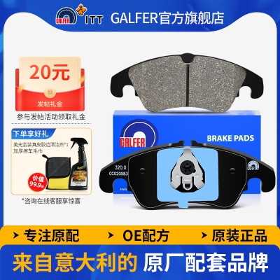 噶尔法GALFER ITT原厂前刹车片适用奥迪A4L/Q5/S5/A6L/大众辉昂