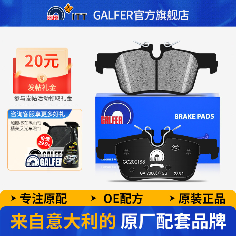 噶尔法GALFER ITT后刹车片适用沃尔沃亚太S60 S90 V60 XC60 2.0T