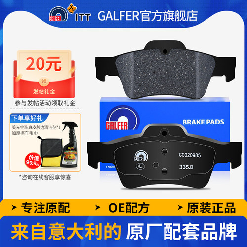 噶尔法GALFER奔驰E260L后刹车片