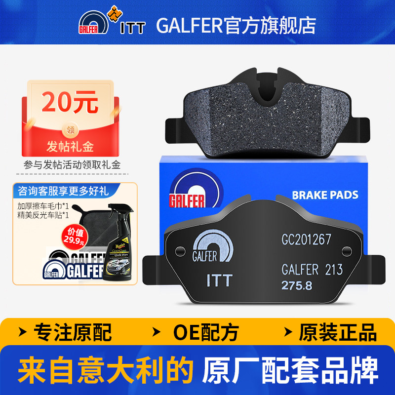 噶尔法GALFER ITT原厂原装后刹车片适用宝马MINI Cooper JCW One