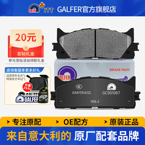 噶尔法GALFER丰田凯美瑞前刹车片