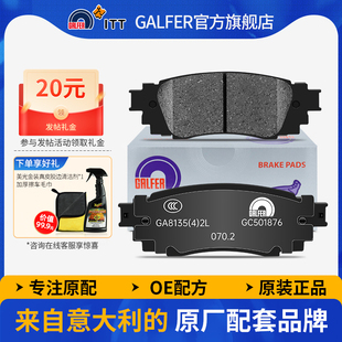 噶尔法GALFER ITT陶瓷后刹车片适用雷克萨斯RX200t RX300 RX350