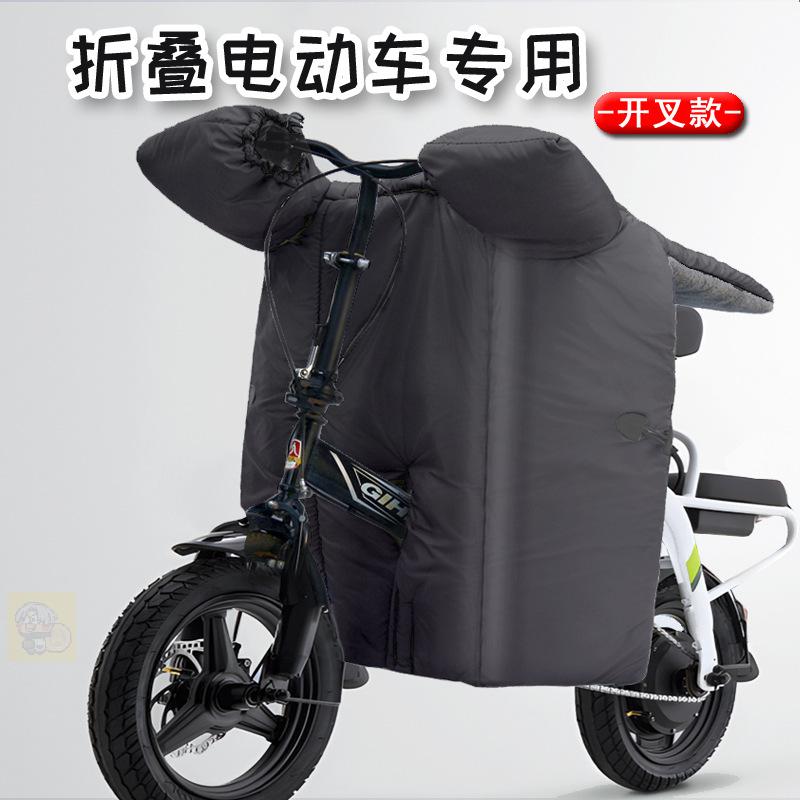 代驾车挡风被折叠电动自行车挡风罩冬季加绒加厚车开叉防风被代驾