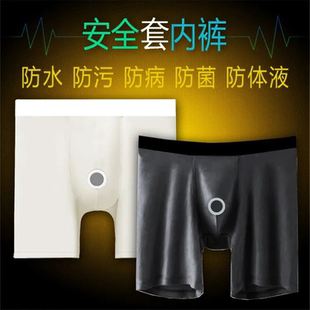 一次性防性病内裤男士防水男生体液防病毒硅胶男用环
