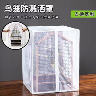 鹦鹉笼子防溅网鸟笼洒罩网罩罩网纱罩透气网纱防尘防食物溅洒罩子
