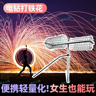 铁花风火轮打铁花摇笼旋转器电钻专用工具时空之门人工流星雨春节