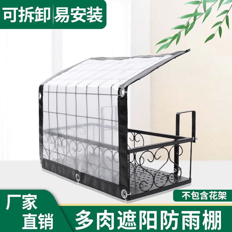 植物遮阳神器多肉防雨棚阳台花架遮罩度夏窗外防晒多功能可移动