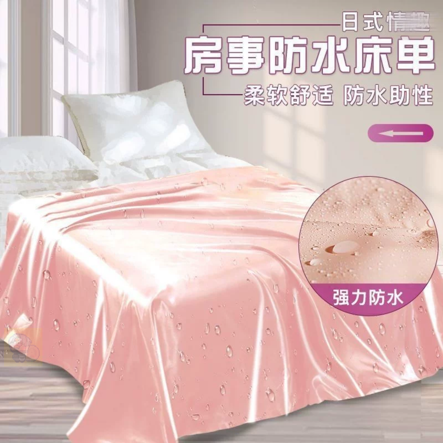 床上隔脏布m情趣床单湿身按摩防油防水垫夫妻房事性爱辅助工具情