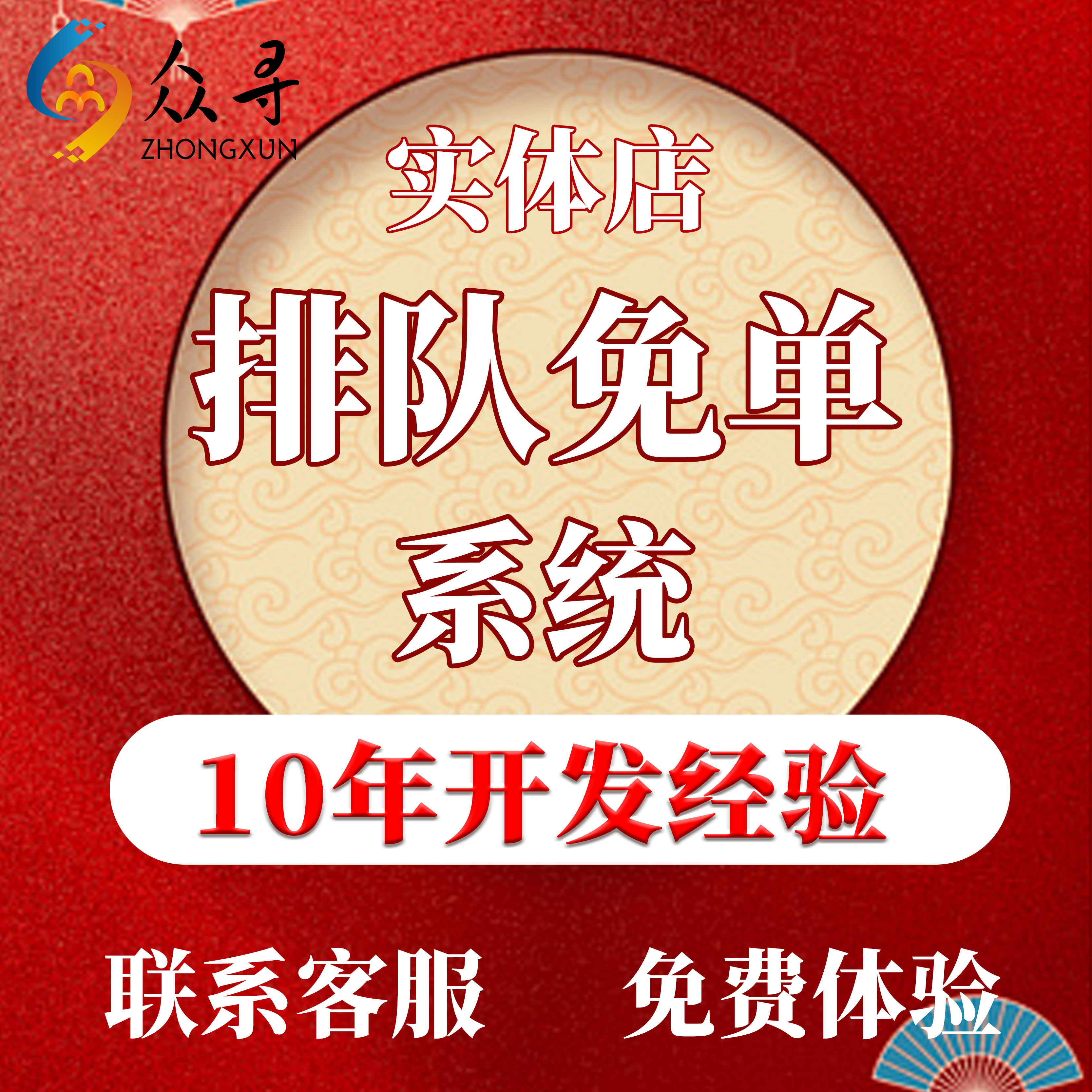 排队免单系统下单返红包系统排队企业形象VI设计