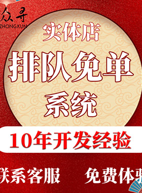 排队免单系统下单返红包系统排队免单小程序店拓客营销引流裂变