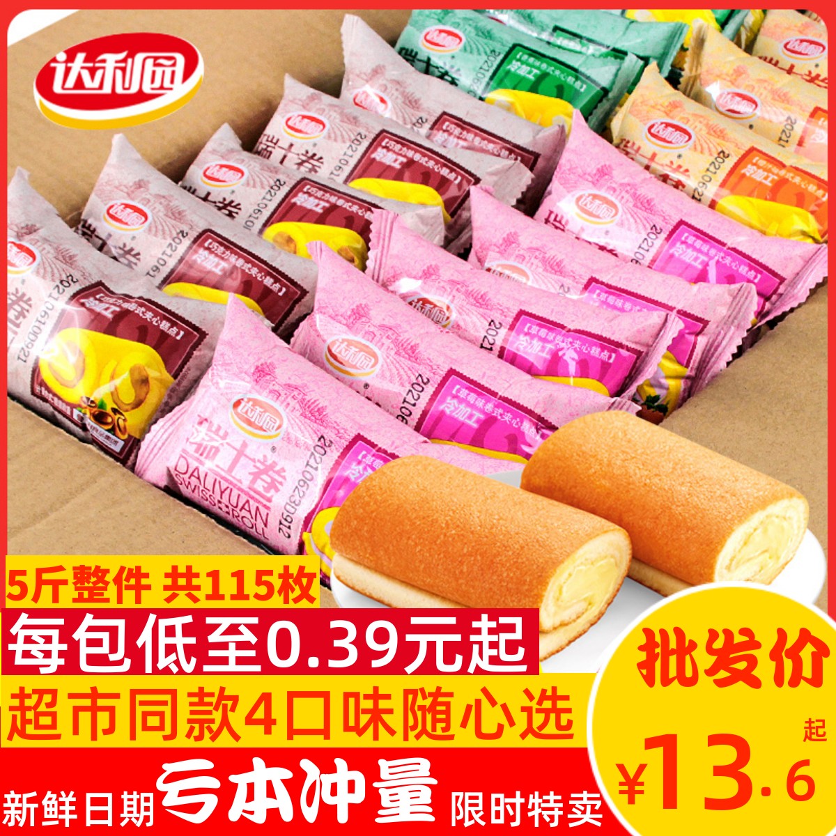 达利园瑞士卷多口味整件5斤