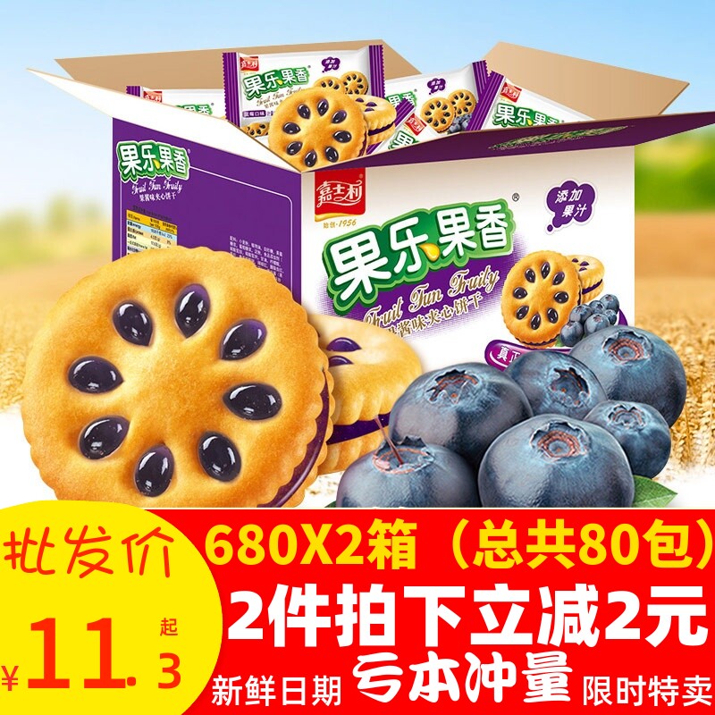 嘉士利果乐果香果酱夹心饼干680g整箱小包装早餐饼干充饥薄脆零食怎么样,好用不?