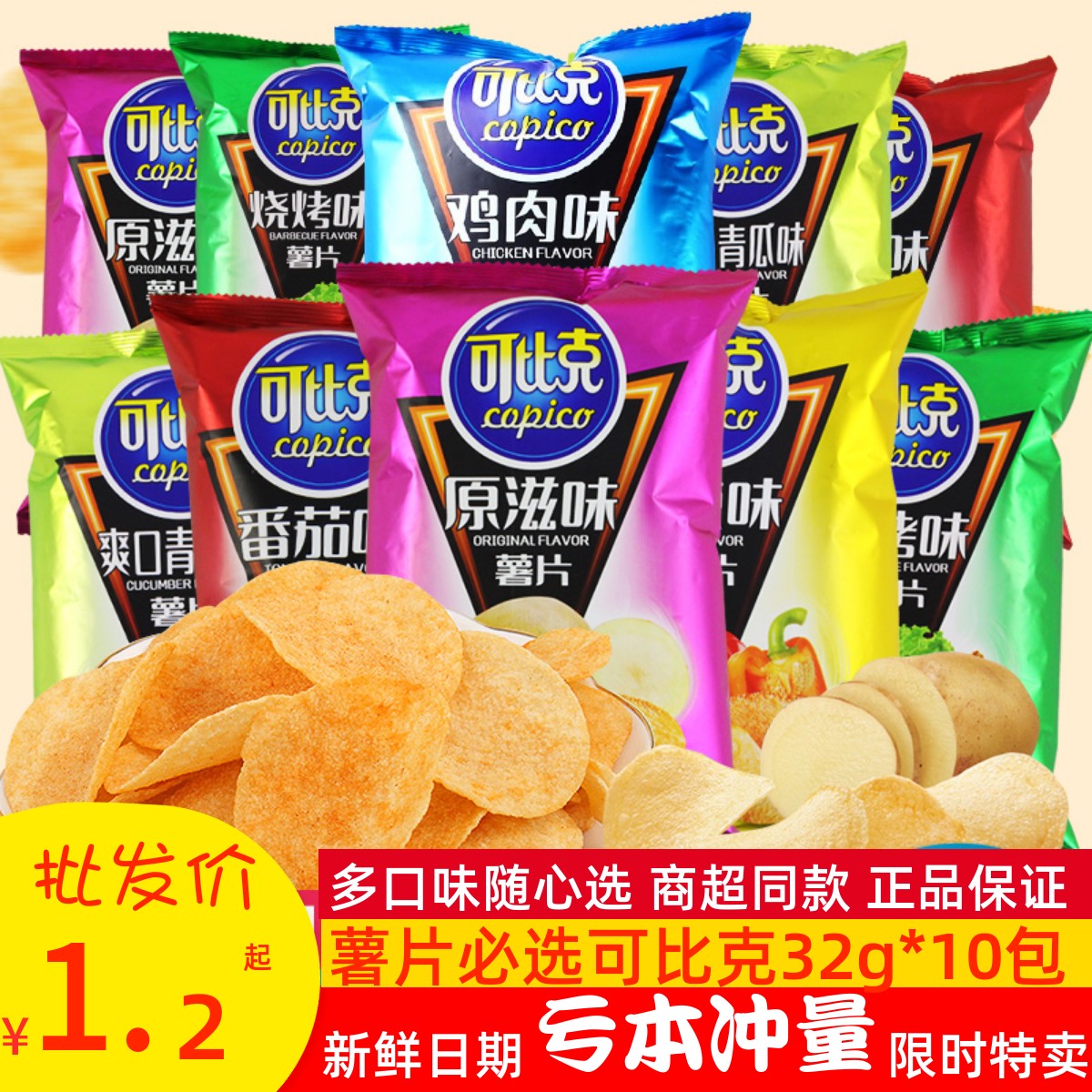 可比克薯片10袋装大礼包