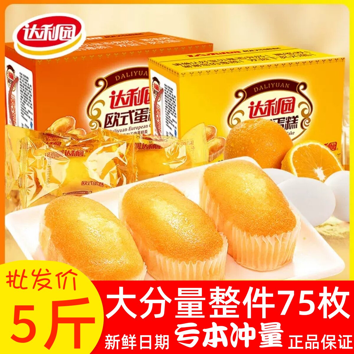 达利园欧式蛋糕鸡蛋味整箱2500g软面包散装营养早餐休闲零食夜宵